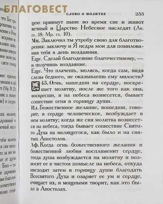Святые отцы о молитве и трезвении. Феофан Затворник. Цвет в ассортименте (фото, вид 1)