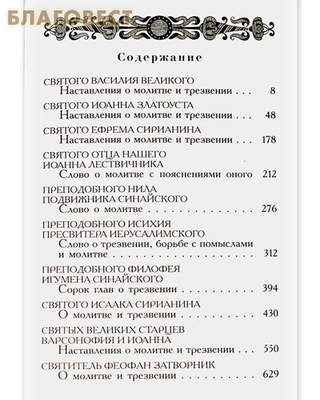 Святые отцы о молитве и трезвении. Феофан Затворник. Цвет в ассортименте (фото, вид 3)