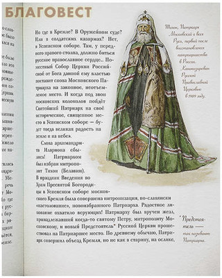 Житие священномученика Илариона (Троицкого) для детей. Ирина Судакова (фото, вид 1)