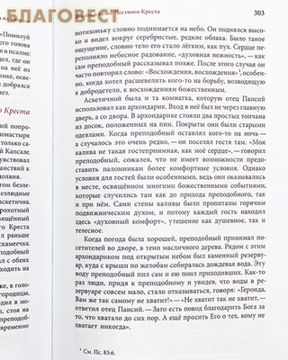 Житие преподобного Паисия Святогорца (фото, вид 2)
