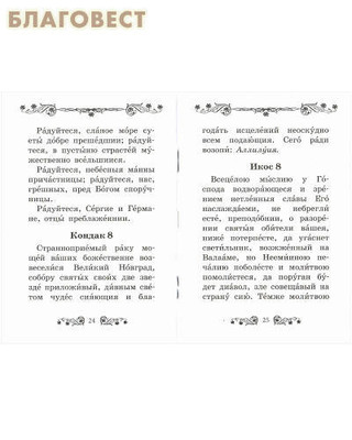 Акафист преподобным Сергию и Герману, Валаамским чудотворцам (фото, вид 1)