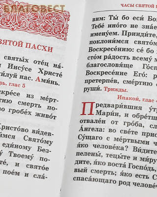 Молитвослов. Карманный формат. Кожаный переплет. Золотой обрез. Русский шрифт (фото, вид 6)