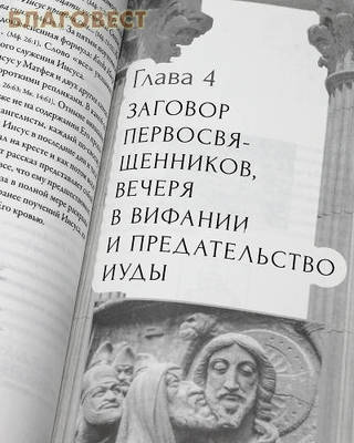 Иисус Христос. Жизнь и учение. Книга VI. Смерть и воскресение. Митрополит Иларион (Алфеев) (фото, вид 3)