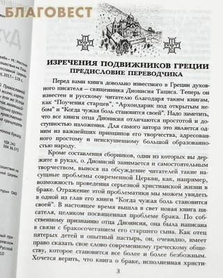 Духовный урожай святой Эллады. Подвижники Греции о нас и о себе. Священник Дионисий Тацис (фото, вид 1)