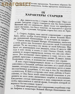 Духовный урожай святой Эллады. Подвижники Греции о нас и о себе. Священник Дионисий Тацис (фото, вид 3)