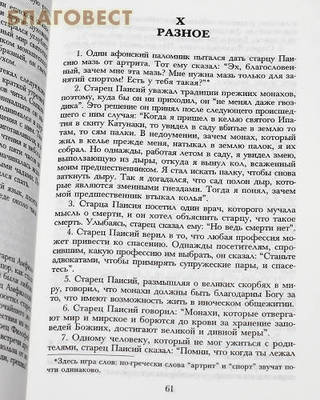 Духовный урожай святой Эллады. Подвижники Греции о нас и о себе. Священник Дионисий Тацис (фото, вид 4)