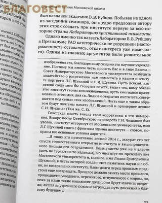 Христианская психология в контексте научного мировоззрения. Коллективная монография. Под редакцией Б. С. Братуся (фото, вид 2)