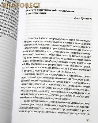 Христианская психология в контексте научного мировоззрения. Коллективная монография. Под редакцией Б. С. Братуся (фото, вид 4)