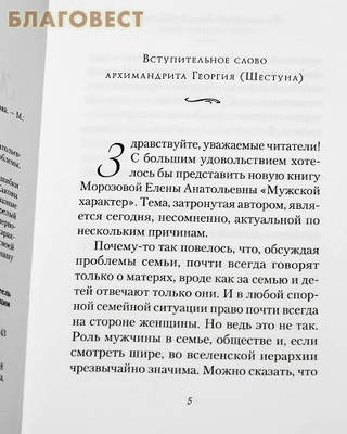 Мужской характер. Елена Морозова (фото, вид 1)