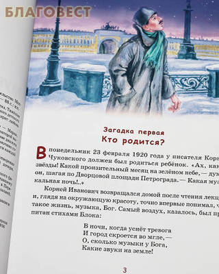 Загадочная жизнь Мурочки Чуковской. Лев Усачев (фото, вид 1)