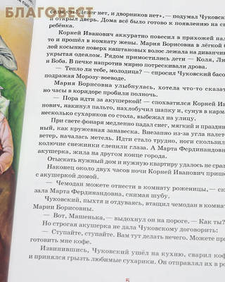 Загадочная жизнь Мурочки Чуковской. Лев Усачев (фото, вид 2)