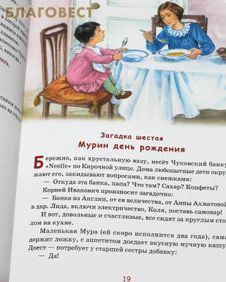 Загадочная жизнь Мурочки Чуковской. Лев Усачев (фото, вид 3)