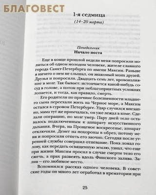 Дневник Великого поста. Священник Александр Дьяченко (фото, вид 1)