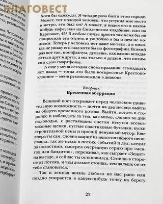 Дневник Великого поста. Священник Александр Дьяченко (фото, вид 2)
