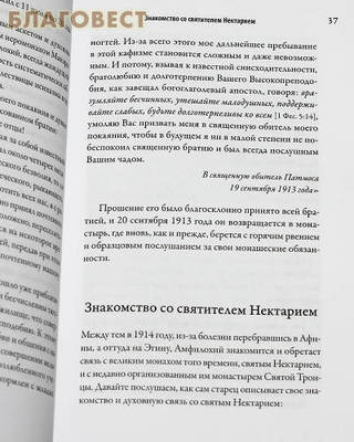 Старец с Патмоса Амфилохий (Макрис). Митрополит Игнатий (Триантис) (фото, вид 4)