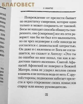 Духовные советы афонского старца иеросхимонаха Агафодора (фото, вид 3)