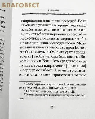Духовные советы афонского старца иеросхимонаха Агафодора (фото, вид 4)