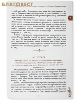 Кто жаждет иди и пей. Путеводитель по творениям святителя Игнатия (Брянчанинова) (фото, вид 1)