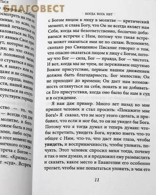 Учитесь молиться. Митрополит Антоний Сурожский (фото, вид 2)