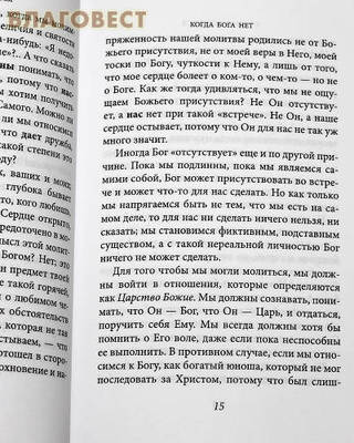 Учитесь молиться. Митрополит Антоний Сурожский (фото, вид 4)