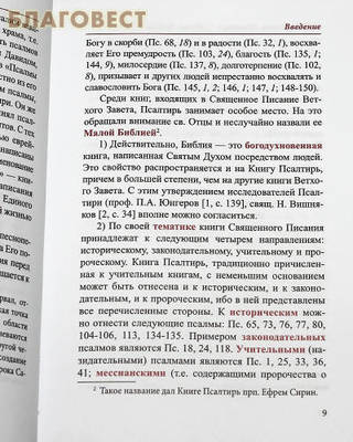 Псалтирь - малая Библия. Н. П. Борисова (фото, вид 2)