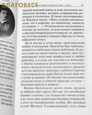 Крестный путь Святителя Луки (Войно-Ясенецкого) (фото, вид 4)