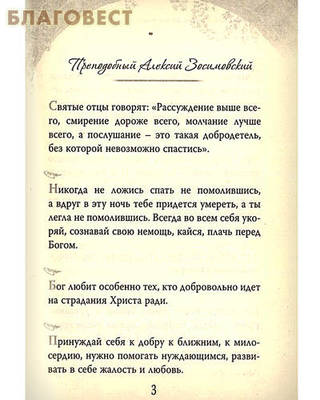 Духовная мудрость. Наставления и советы на различные случаи жизни (фото, вид 1)