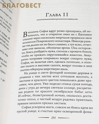 Матронушка. Иеромонах Иоасаф (Петровых). Ирина Ордынская (фото, вид 1)
