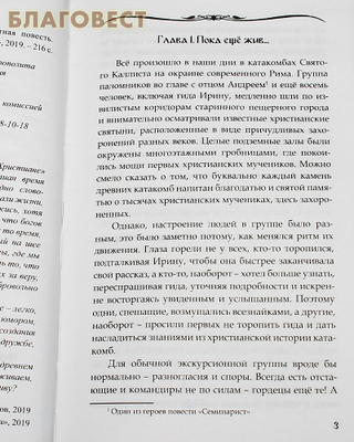 Христиане. Остросюжетная повесть. Протоиерей Александр Акулов (фото, вид 1)