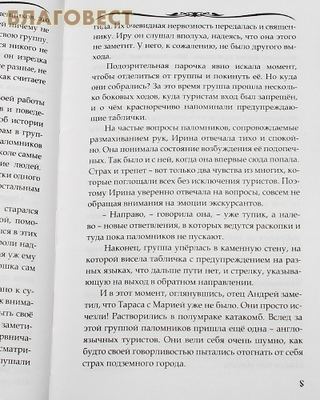 Христиане. Остросюжетная повесть. Протоиерей Александр Акулов (фото, вид 2)