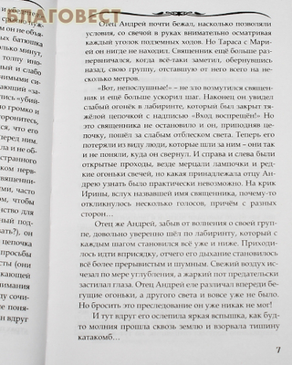 Христиане. Остросюжетная повесть. Протоиерей Александр Акулов (фото, вид 3)