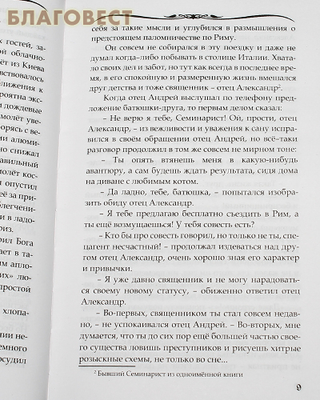 Христиане. Остросюжетная повесть. Протоиерей Александр Акулов (фото, вид 4)