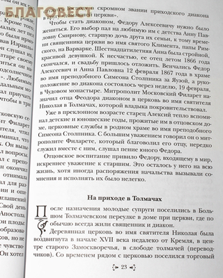 Преподобный Алексий, старец Смоленской Зосимовой пустыни (фото, вид 1)