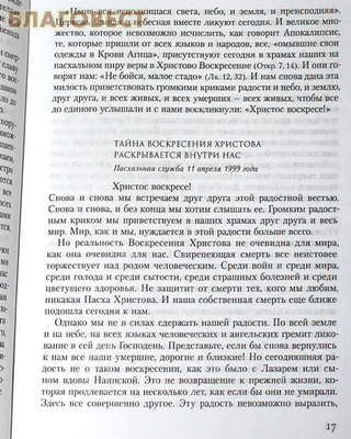 Перед Пасхальным судом. Слова. Протоиерей Александр Шаргунов. Комплект в 3-х томах (фото, вид 3)