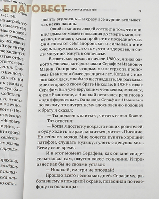 Воздушные мытарства, или Экзамен, которого нельзя избежать. Протоиерей Олег Стеняев (фото, вид 2)