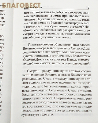 Слово о Смерти. Святитель Игнатий Брянчанинов (фото, вид 2)
