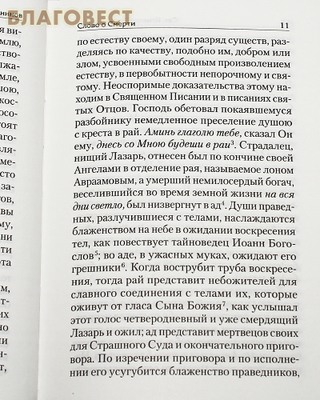 Слово о Смерти. Святитель Игнатий Брянчанинов (фото, вид 3)