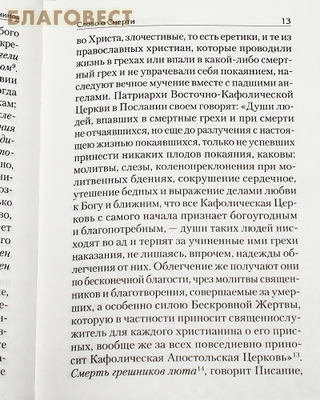 Слово о Смерти. Святитель Игнатий Брянчанинов (фото, вид 4)