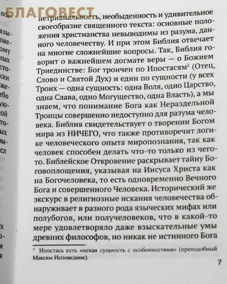Библия и наука. Сохранен ли текст Библии до наших дней? Владимир Кузнецов (фото, вид 3)