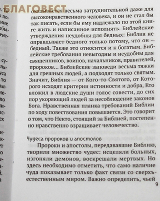 Библия и наука. Сохранен ли текст Библии до наших дней? Владимир Кузнецов (фото, вид 4)