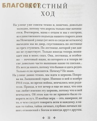 В поисках Вечного Града. О встрече с Христом. Священник Георгий Чистяков (фото, вид 2)