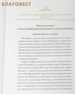 Спасо-Преображенский собор в Санкт-Петербурге. Альбом. С.А. Гладышев (фото, вид 1)