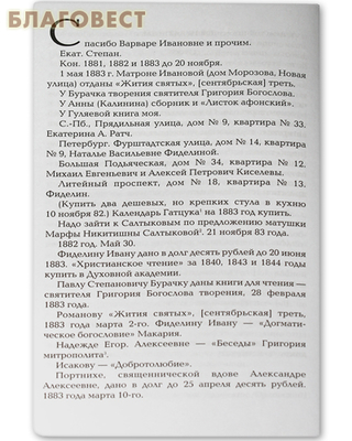 Дневник. Том 24. 1881-1883. Святой праведный Иоанн Кронштадтский (фото, вид 1)