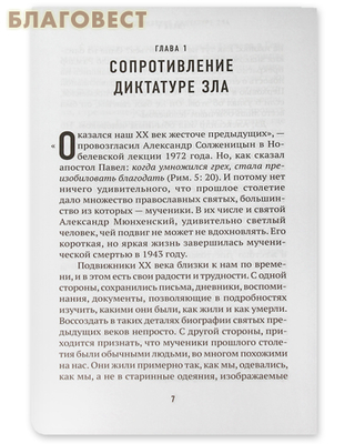 Святой против рейха. Александр Шморель — православный святой немецкого Сопротивления (фото, вид 2)