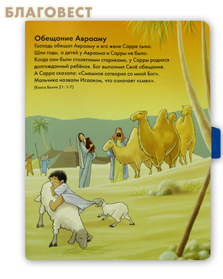 Моя самая первая Библия. Книга с ручкой и застежкой (фото, вид 2)