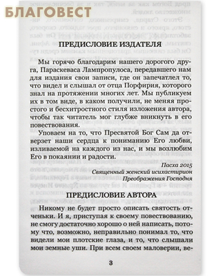 Опыт жизни при святом Порфирии. Параскевас Лампропулос (фото, вид 1)