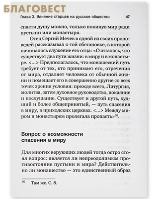 Вечность в повседневности. Правила христианской жизни из опыта общины отца Алексея Мечева. Полин де ля Виллежегю (фото, вид 1)