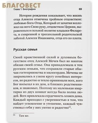 Вечность в повседневности. Правила христианской жизни из опыта общины отца Алексея Мечева. Полин де ля Виллежегю (фото, вид 2)