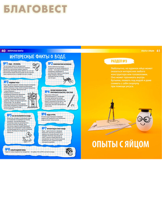 Увлекательные опыты для детей. Книга первая (фото, вид 5)