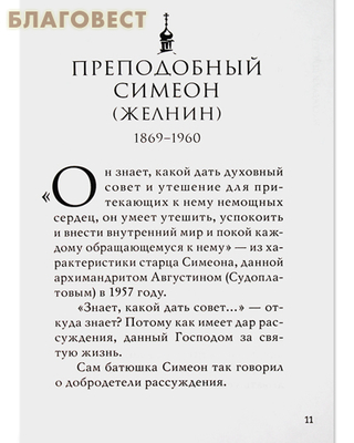 Рассуждай и действуй. Старцы Псково-Печерского монастыря (фото, вид 1)